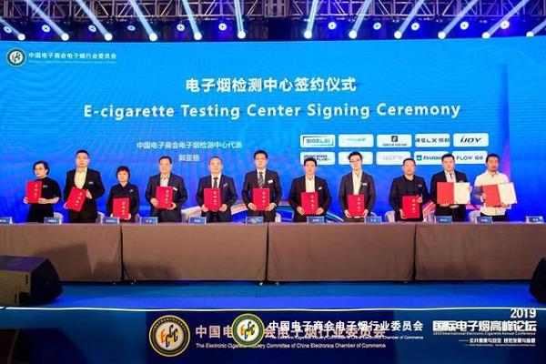 2019国际电子烟高峰论坛成功举办 共议电子烟安全监管 