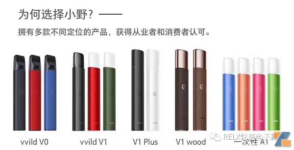 小野vvild电子烟系列对比，如何选择？小野电子烟烟弹口味有哪些？ 