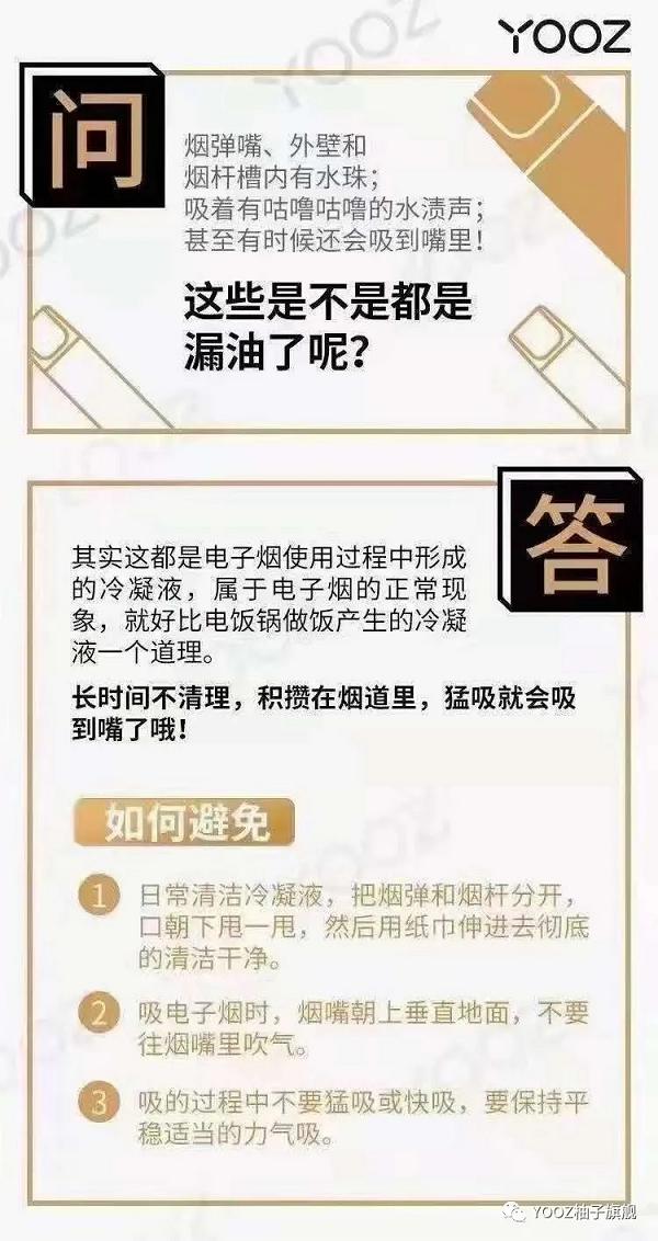 柚子YOOZ | 教你烟弹漏油、冷凝液泄露的解决方法