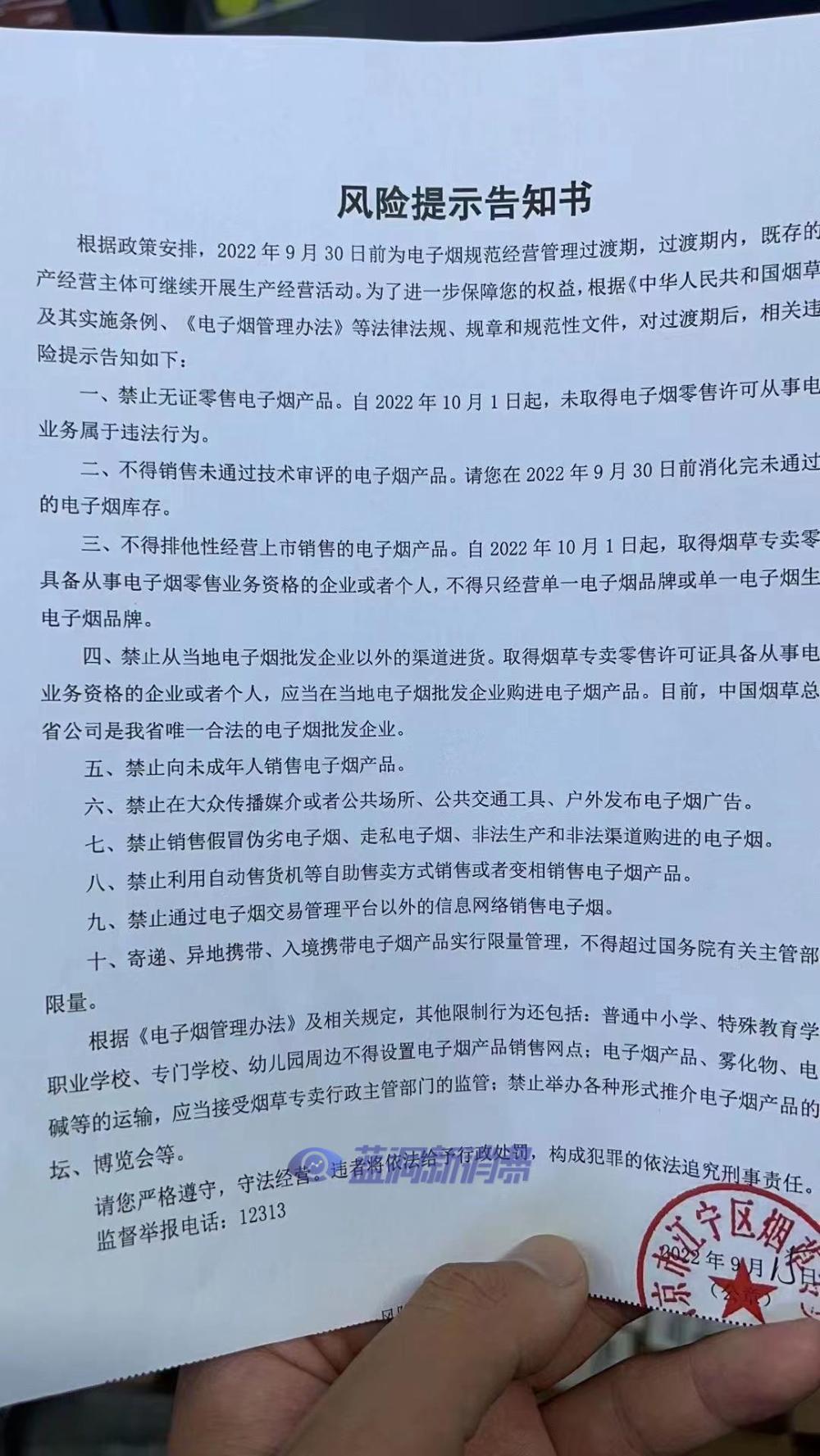 江苏发布电子烟十大经营风险提示告知书：无证销售违法，邮寄遵守规定