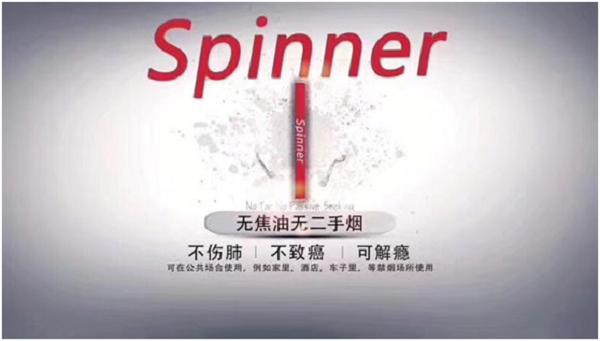 spinner电子烟官网，spinner电子烟官网介绍