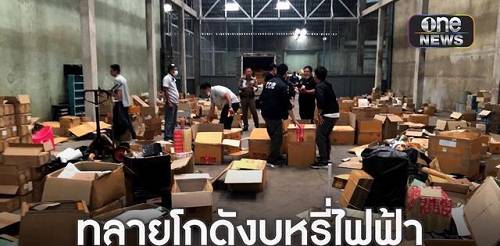 泰国警方扫荡电子烟仓库 缴获价值8000万铢电子烟