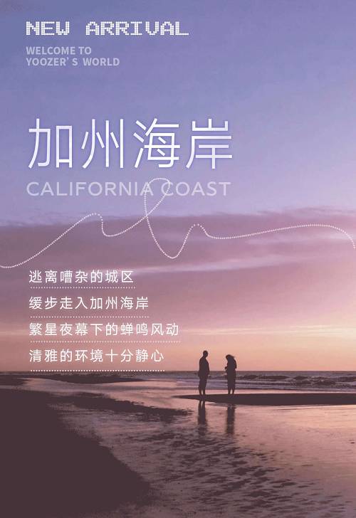 yooz柚子电子烟主机上新 | 逃离嘈杂生活，启程「加州海岸」