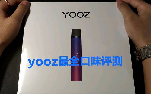 买yooz柚子商家联系方式的简单介绍-第1张图片-小烟专题