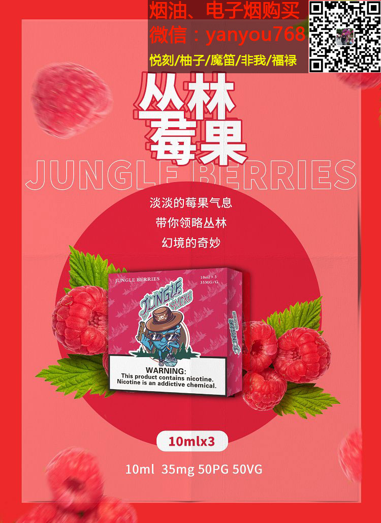 jungle烟油图片展示