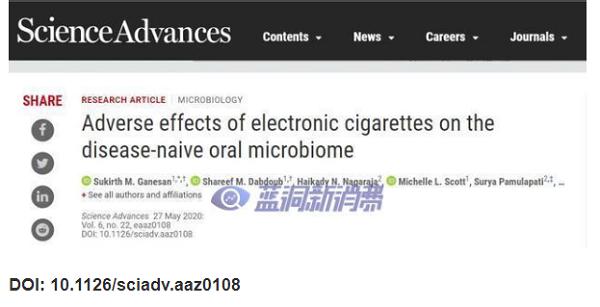 Science子刊最新研究电子烟的危害