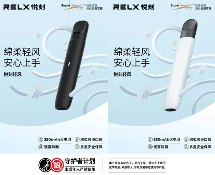 ​入门级RELX悦刻轻风套装和悦刻幻彩雾化器同时发布