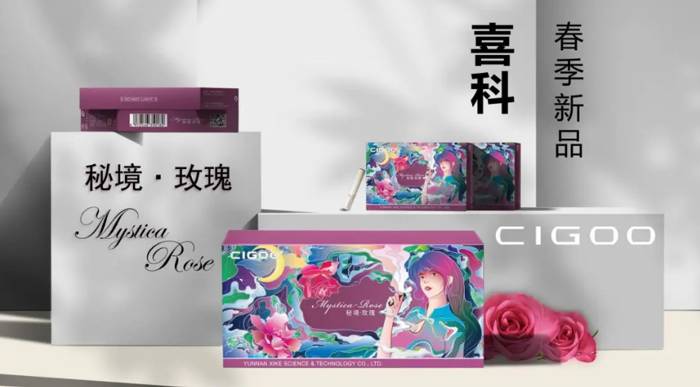 云南喜科CIGOO发布新品秘境·玫瑰可换弹小烟