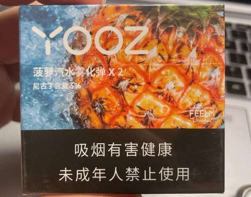 YOOZ柚子烟弹口味：菠萝汽水“孔情周思”